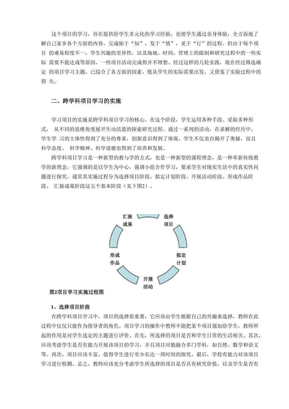 跨学科项目学习的设计与实施_第5页