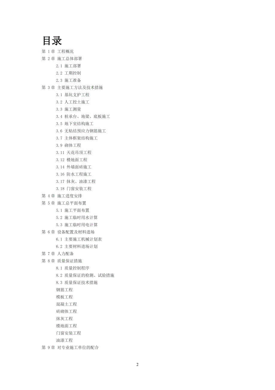 教学楼施工组织设计学士学位论文.doc_第2页