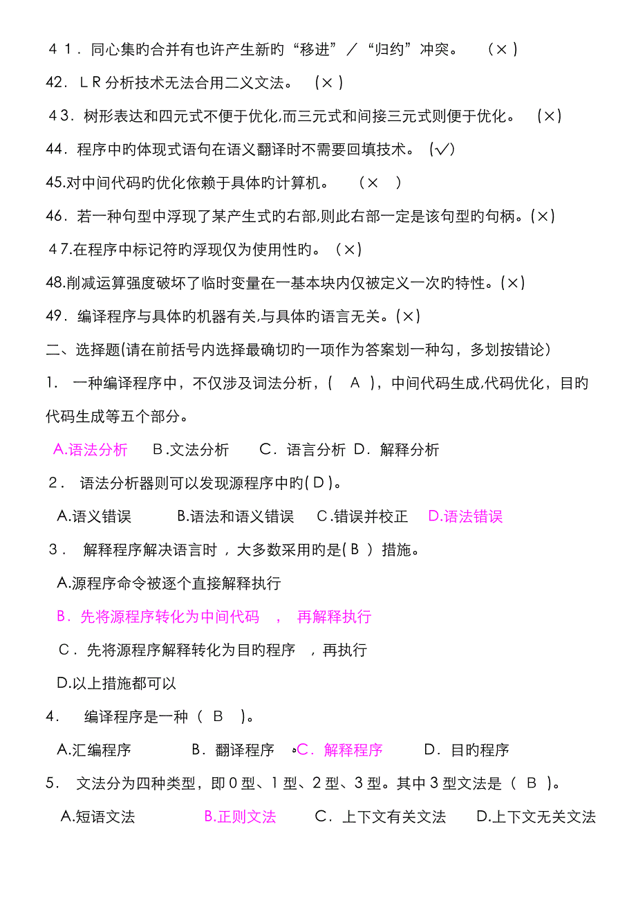 编译原理复习题_第3页