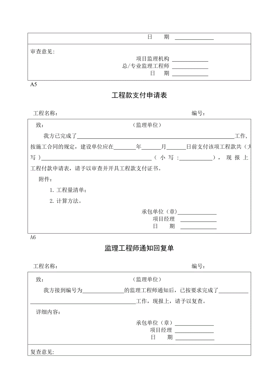 施工阶段监理用表ABC兼容1_第4页