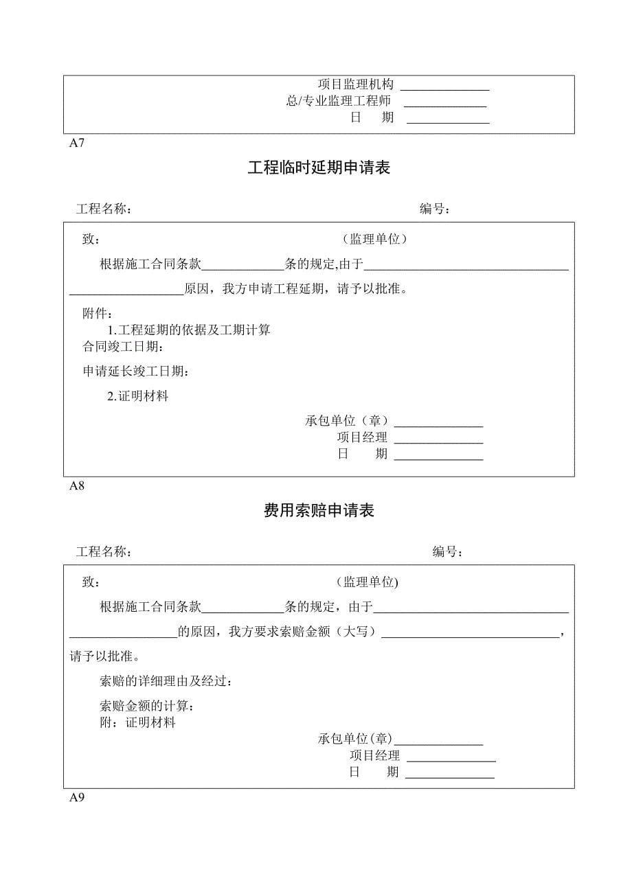 施工阶段监理用表ABC兼容1_第5页