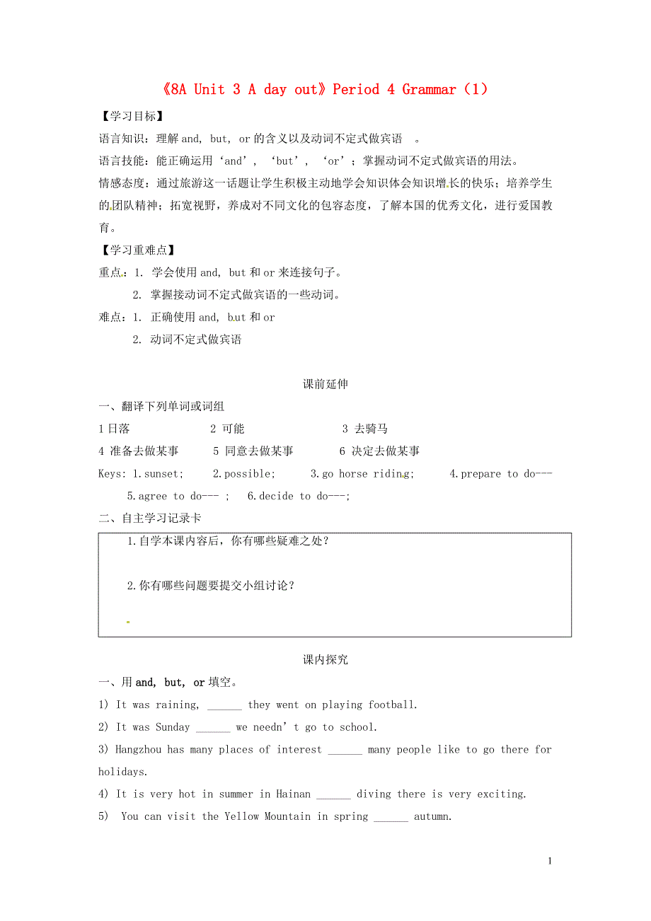 江苏省海安县大公初级中学八年级英语上册《8A Unit 3 A day out》Period 4 Grammar（1）学案（无答案） 牛津版_第1页