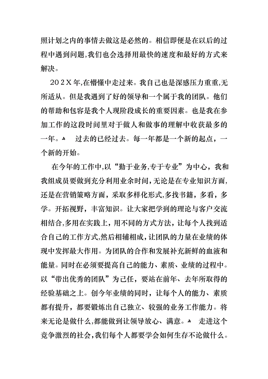 个人的述职报告模板汇编十篇_第2页