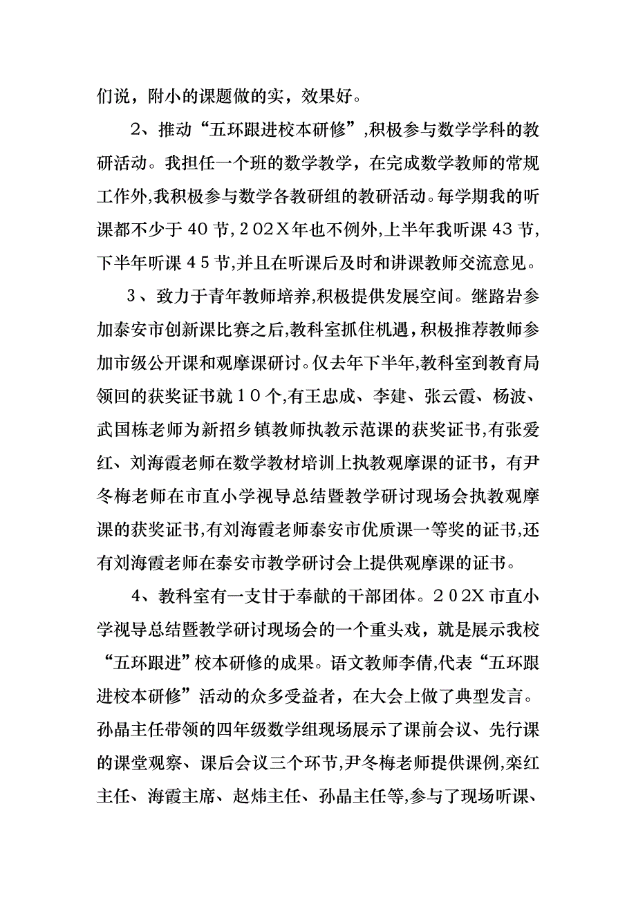 个人的述职报告模板汇编十篇_第4页