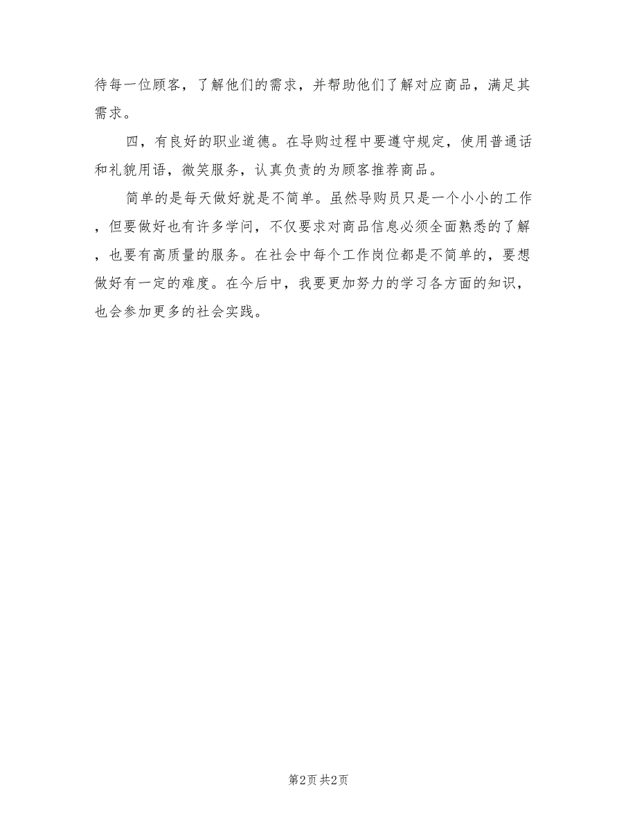 2021年寒假社会实践报告500字【三】_第2页