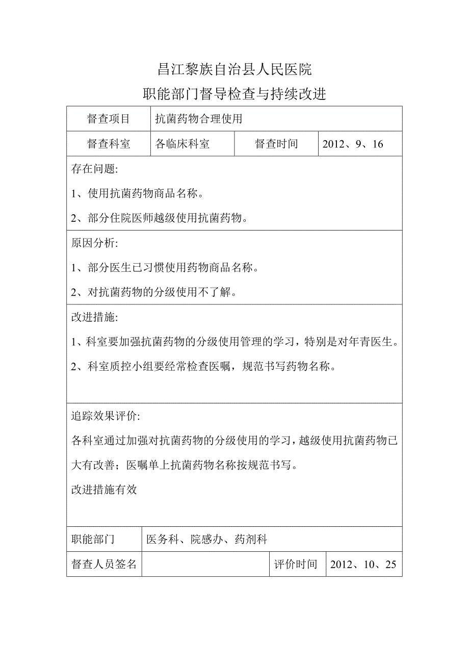 B2.院科两级医院感染管理组织对相关制度落实情况有监督检查,对发现问题及缺陷及时反馈,有持续改进措施-_第4页