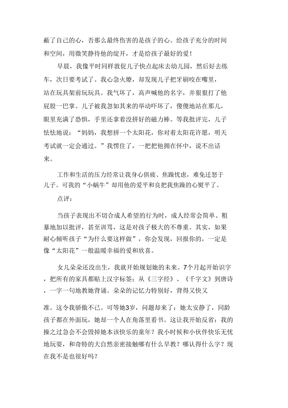 32个经典家庭教育案例.doc_第3页