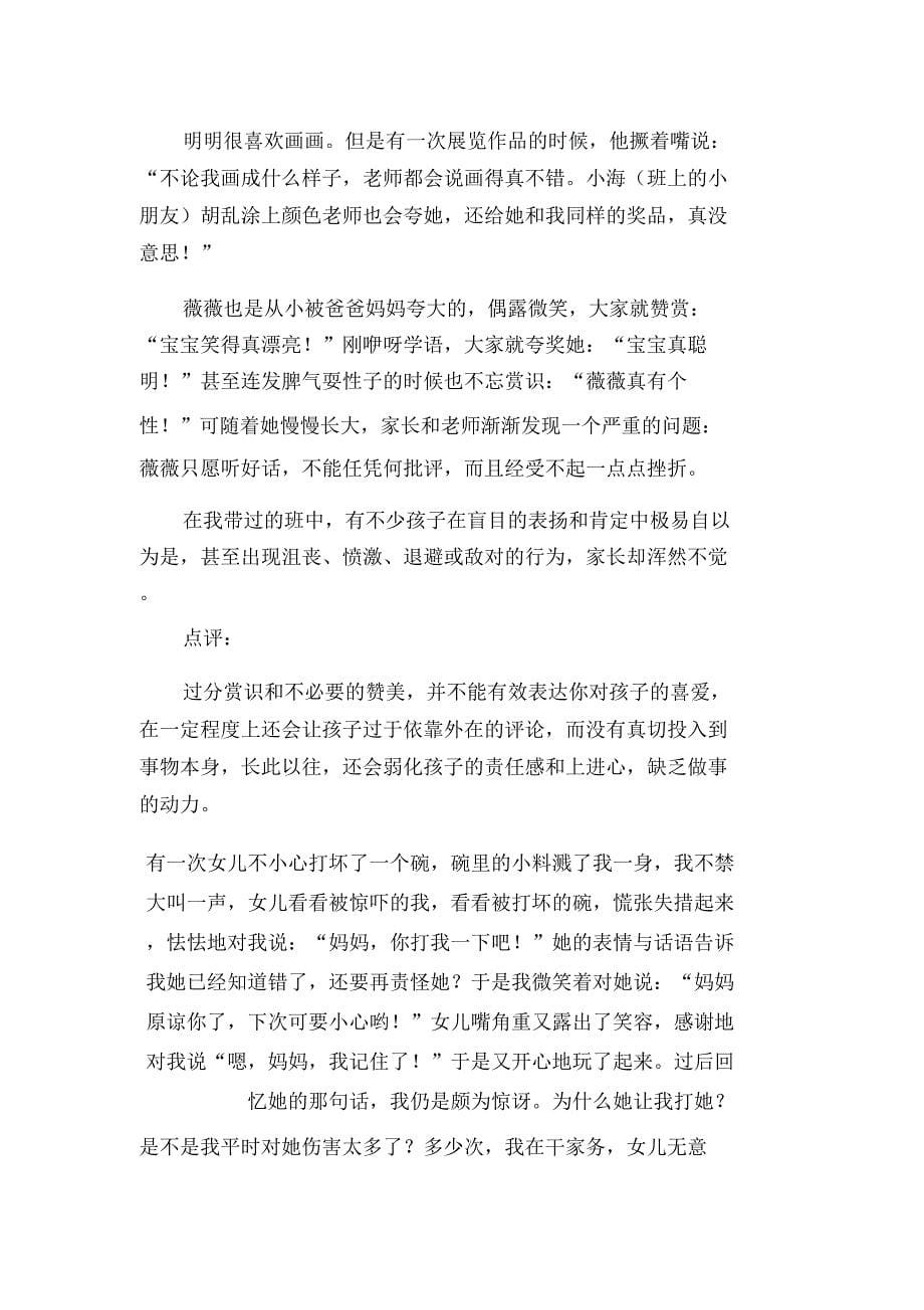 32个经典家庭教育案例.doc_第5页