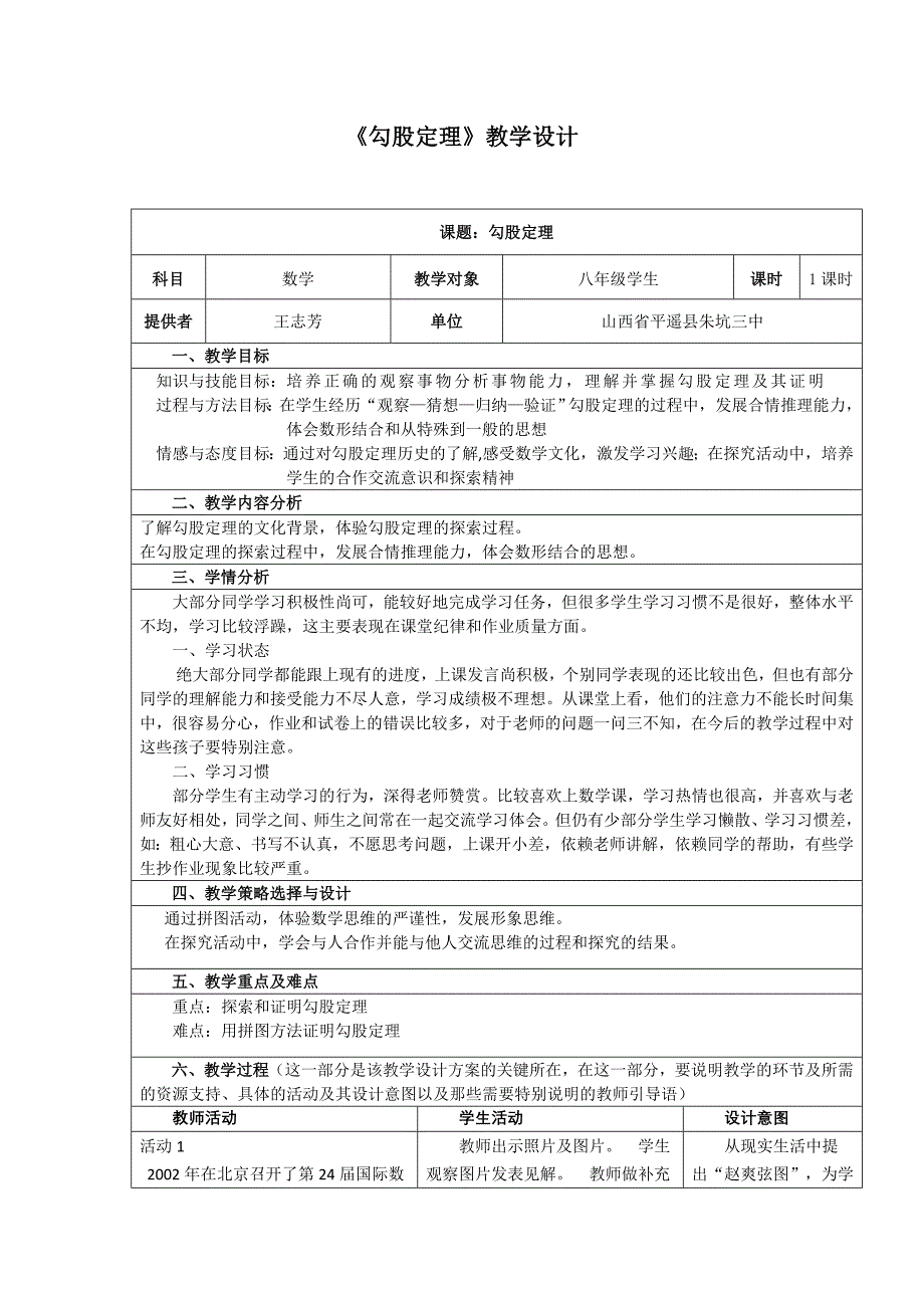 《勾股定理》教学设计_第1页