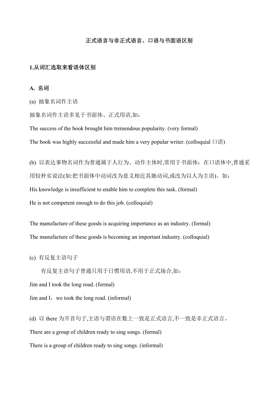 2023年正式语言与非正式语言归纳的很好_第1页
