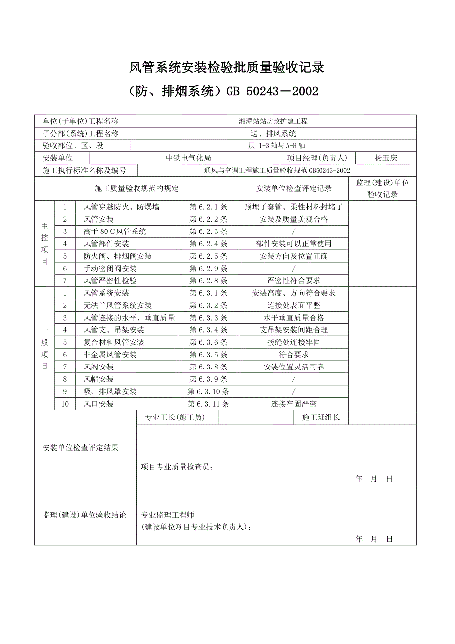 3、风管系统安装检验批质量验收——送、排风系统.doc_第1页