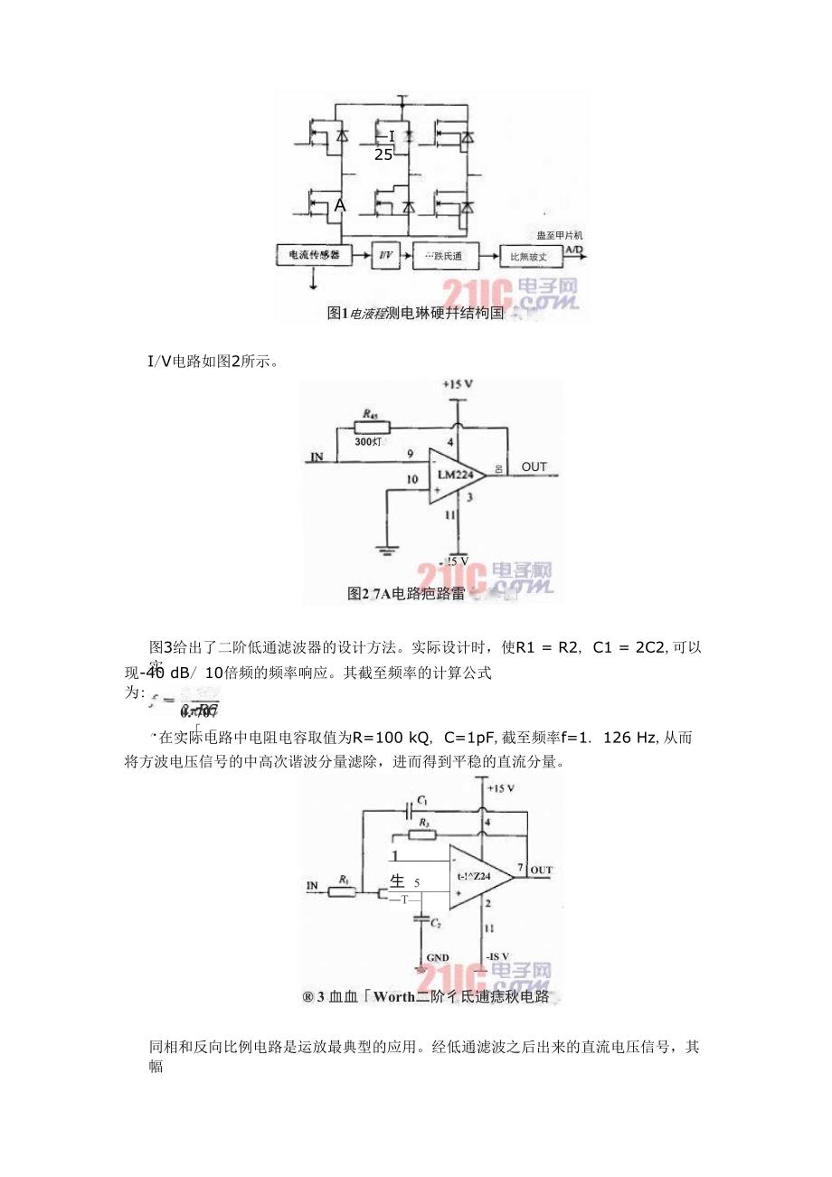 无刷直流电机的保护电路_第2页