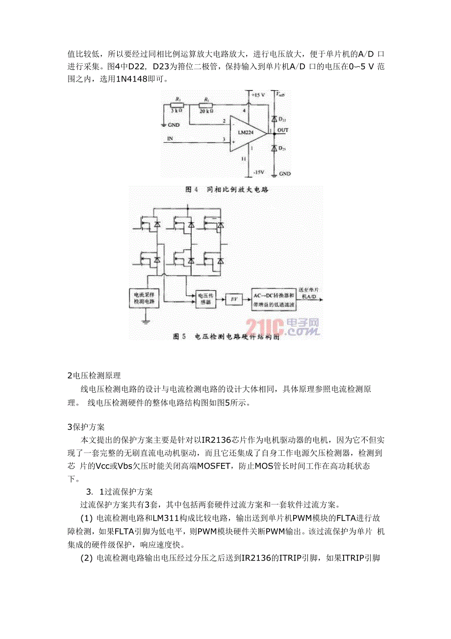 无刷直流电机的保护电路_第3页