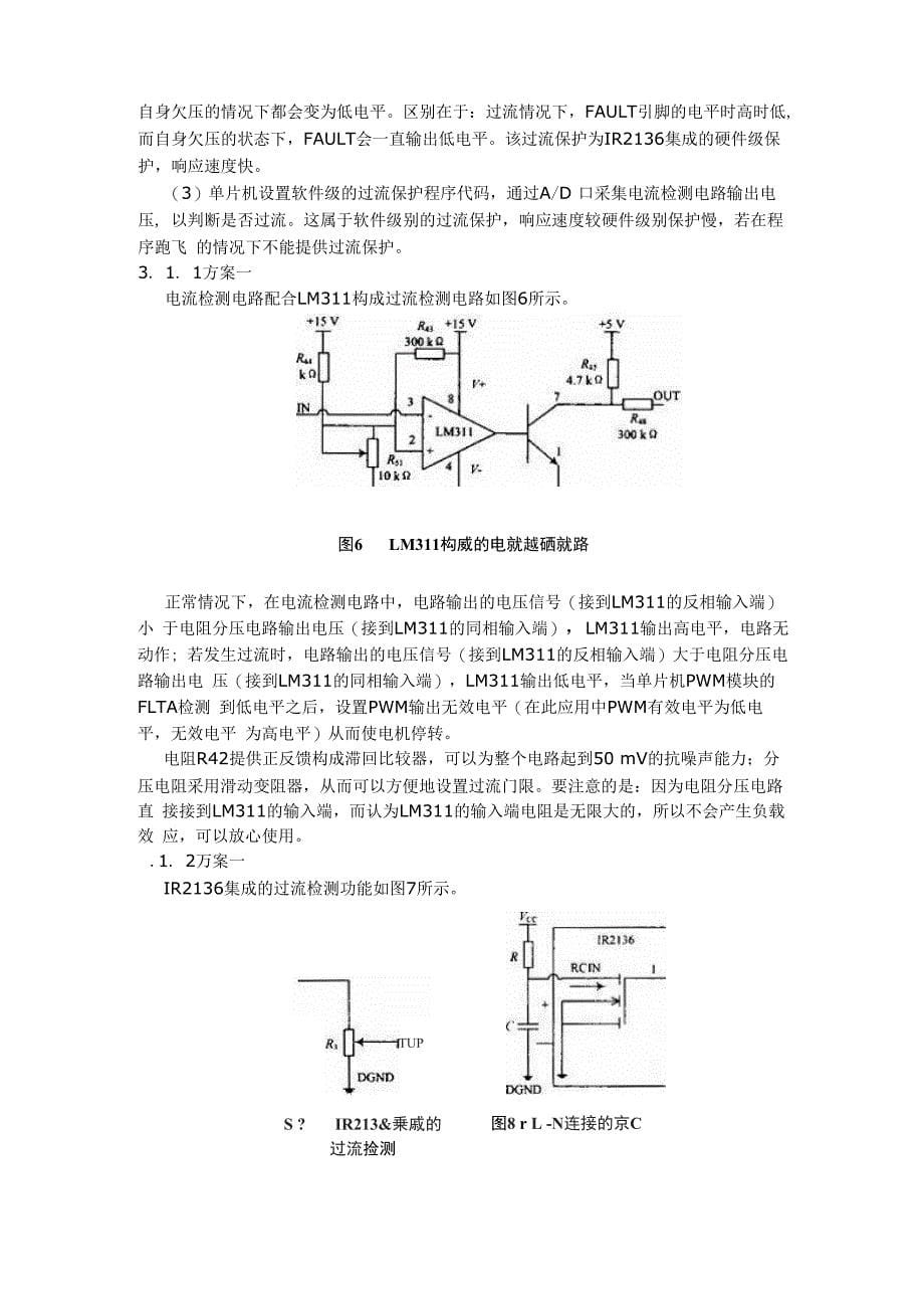 无刷直流电机的保护电路_第5页