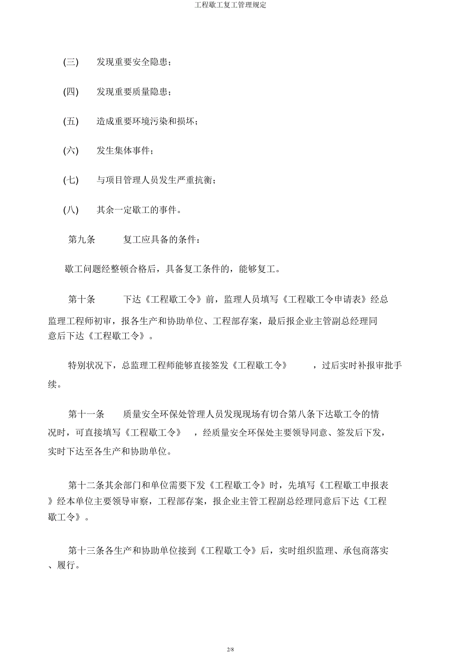 工程停工复工管理规定.docx_第2页