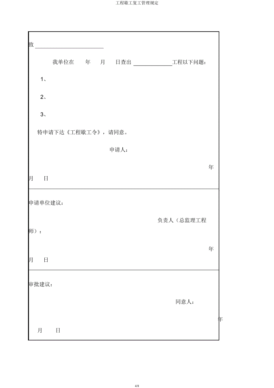 工程停工复工管理规定.docx_第4页