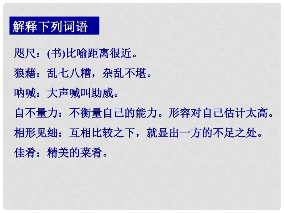 河南省濮阳市南乐县城关镇初级中学八年级语文下册 敬畏自然课件 新人教版_第5页