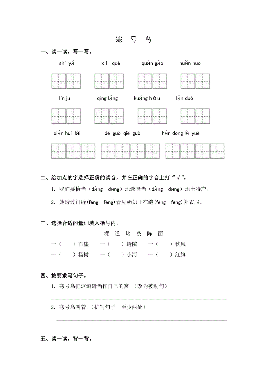 寒号鸟练习题_第1页