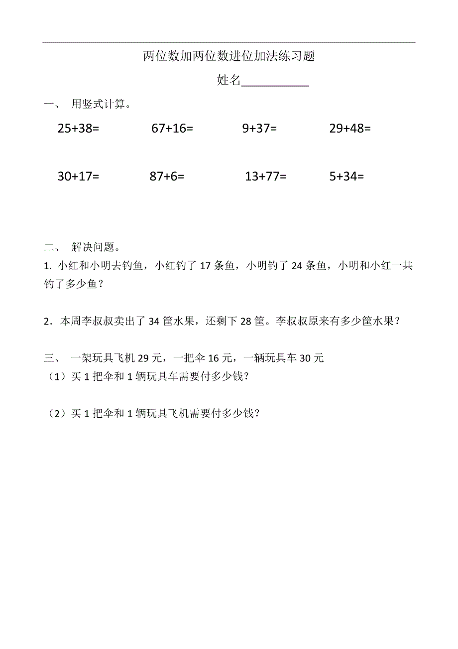 青岛版数学（五四制）一年级下册6.3 两位数加两位数进位加法附答案_第1页