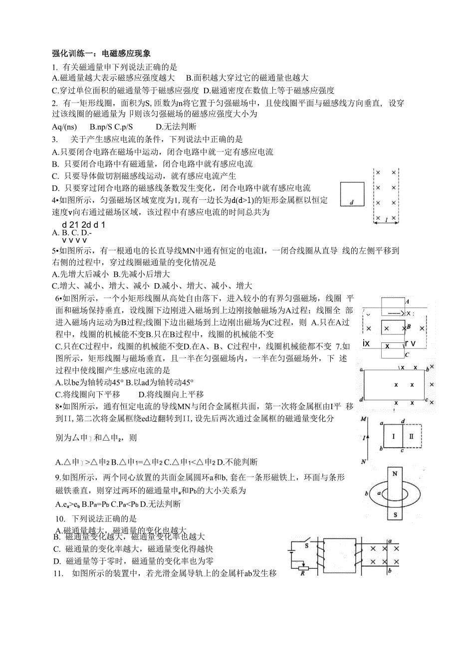 13电磁感应现象_第5页