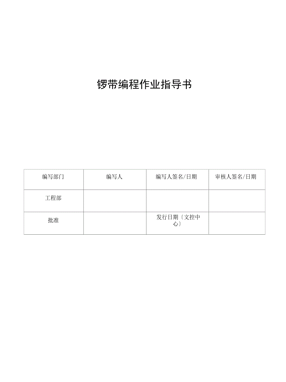 PCB制造锣带编程作业指导书_第1页