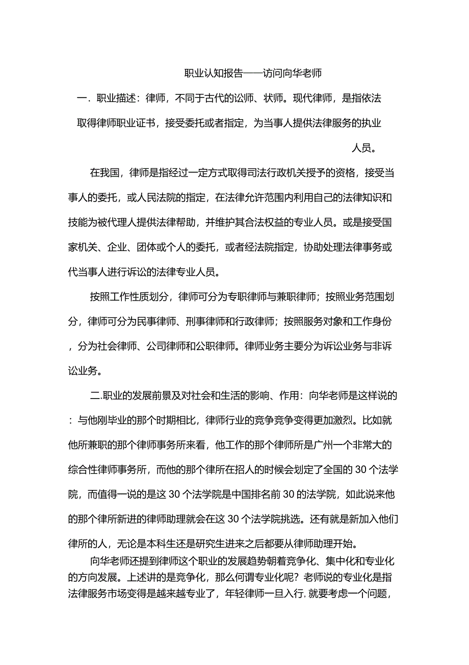 职业认知报告_第1页