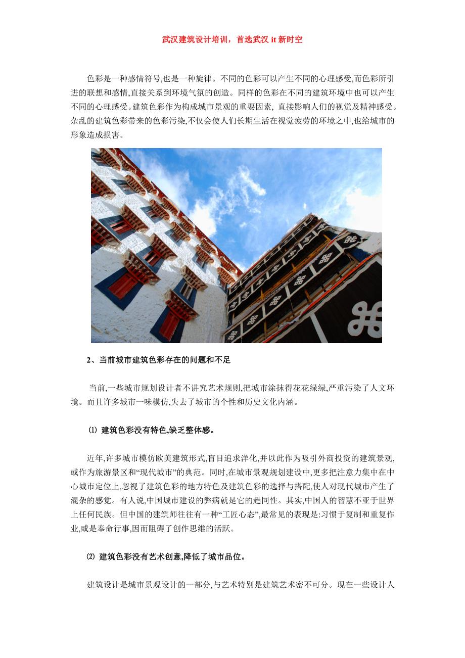 武汉建筑设计培训-关于建筑色彩及城市规划_第4页