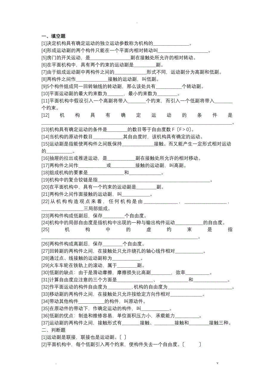 机械设计平面机构自由度习题_第1页