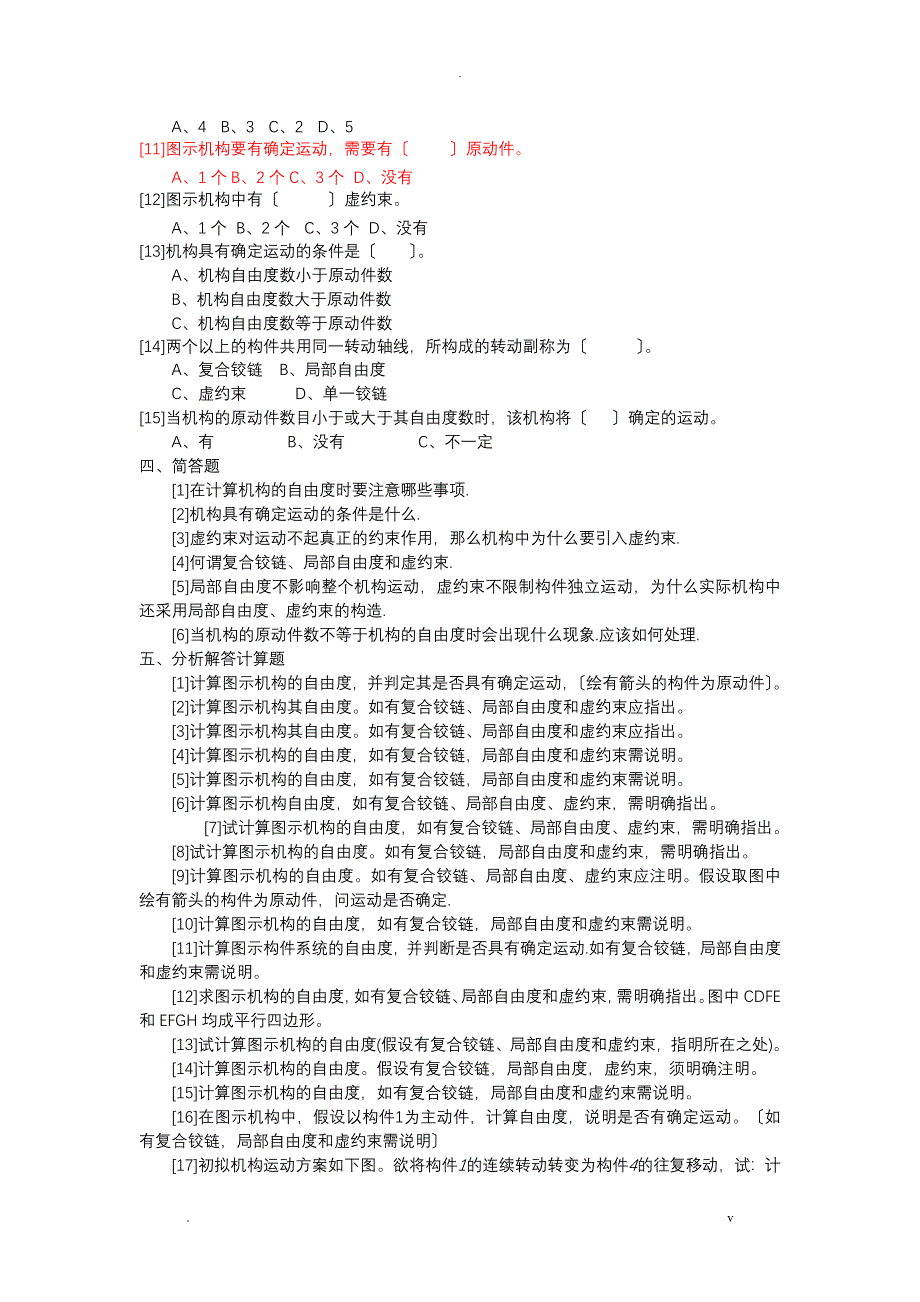 机械设计平面机构自由度习题_第3页