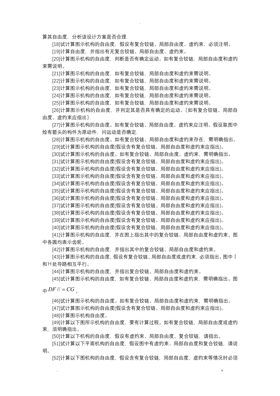 机械设计平面机构自由度习题_第4页