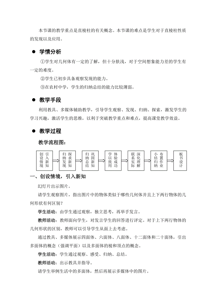 3.1 认识直棱柱教学设计—郑丹凤.doc_第2页