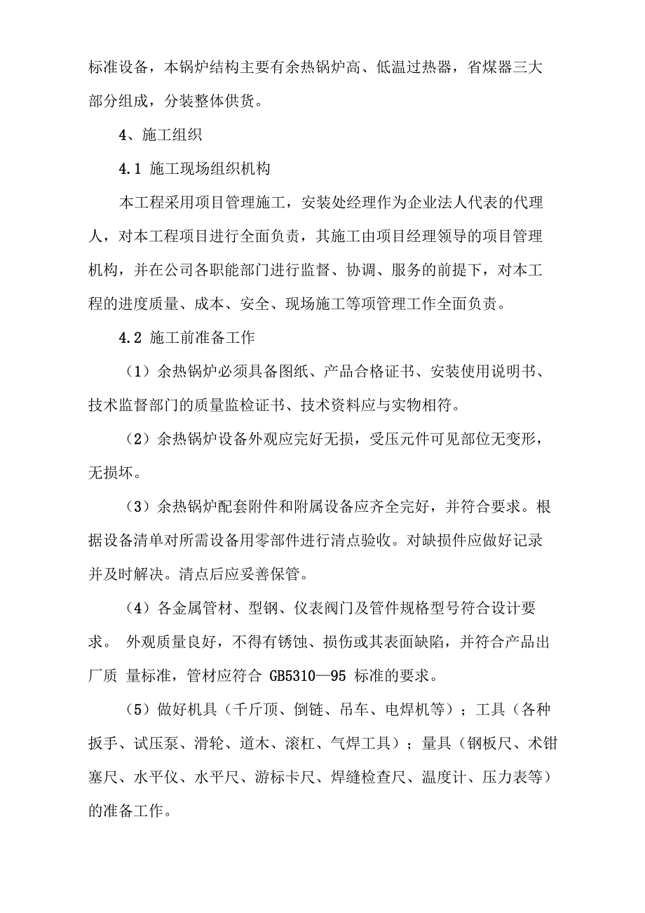 余热锅炉施工方案_第2页