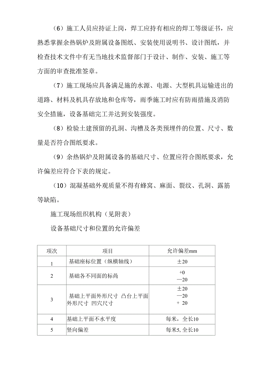 余热锅炉施工方案_第3页