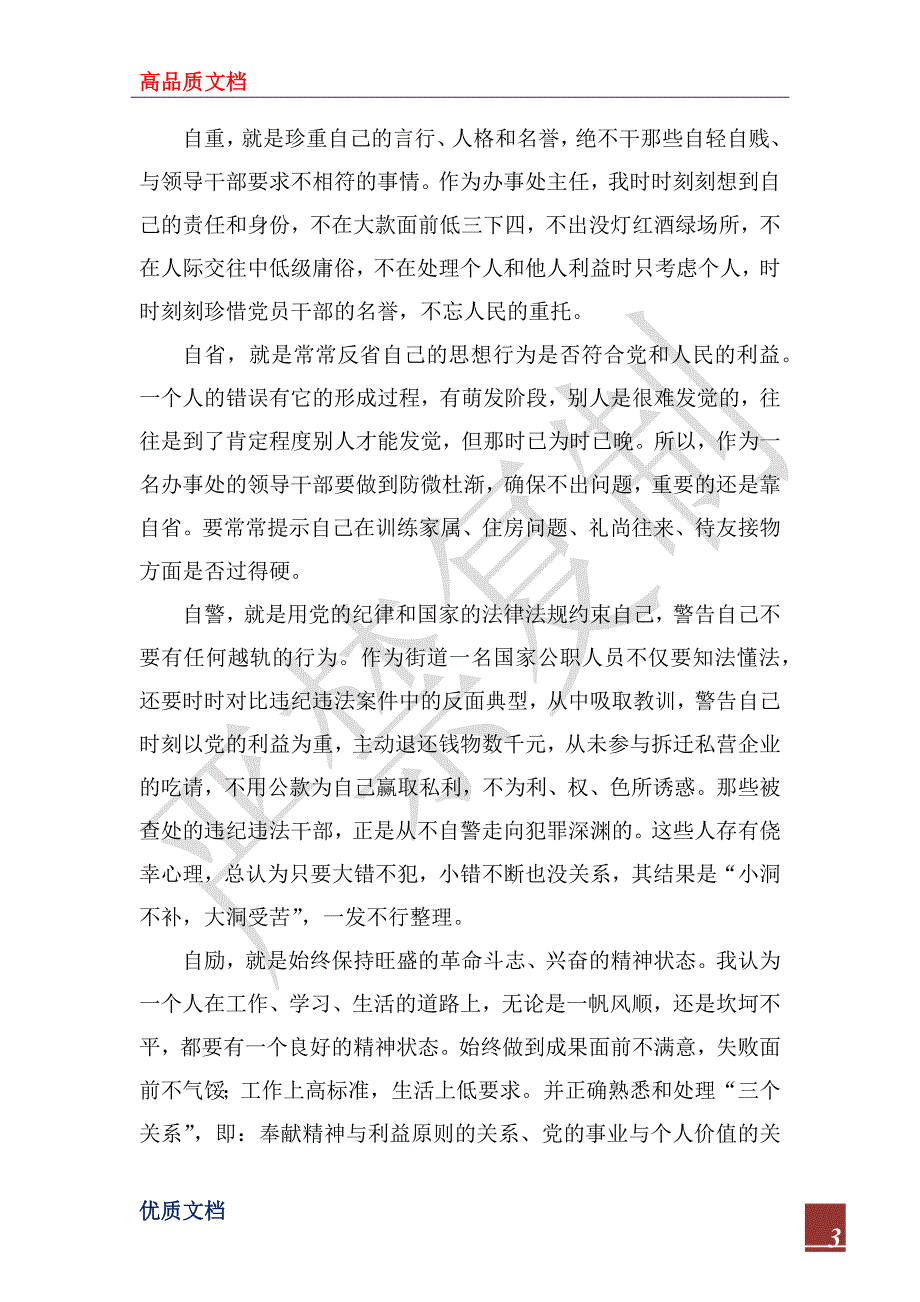 2022年领导述廉述职报告（一）_第3页