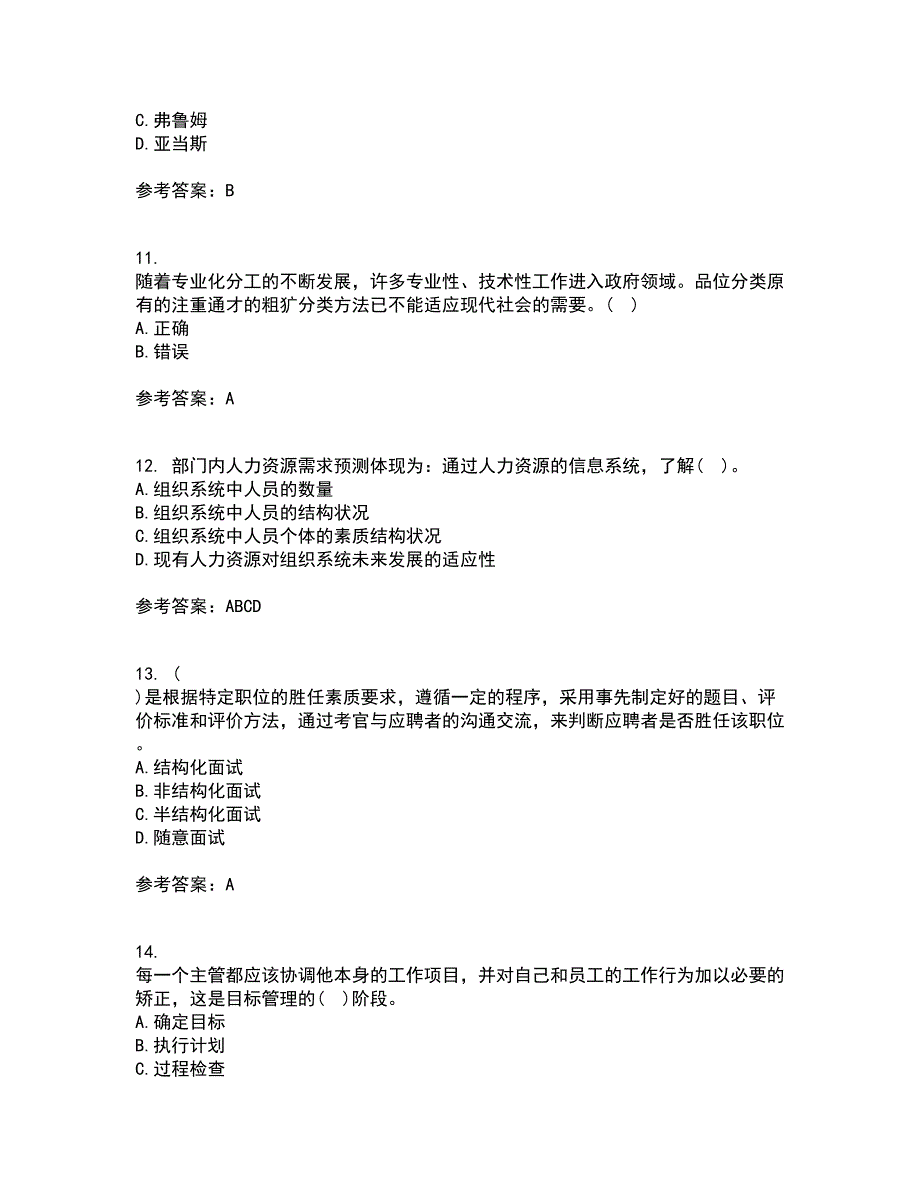 南开大学21秋《公共部门人力资源管理》平时作业2-001答案参考100_第3页