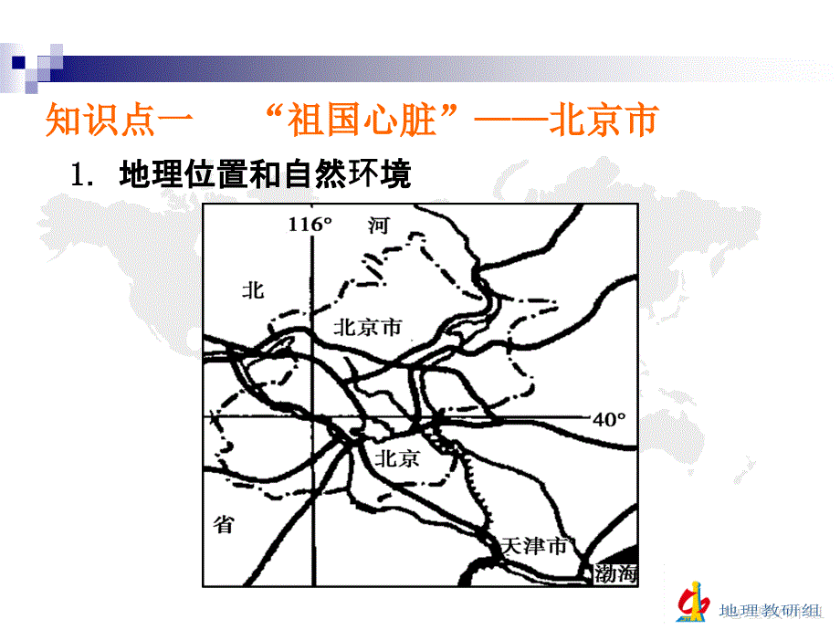 复习学案二十主要省区_第4页