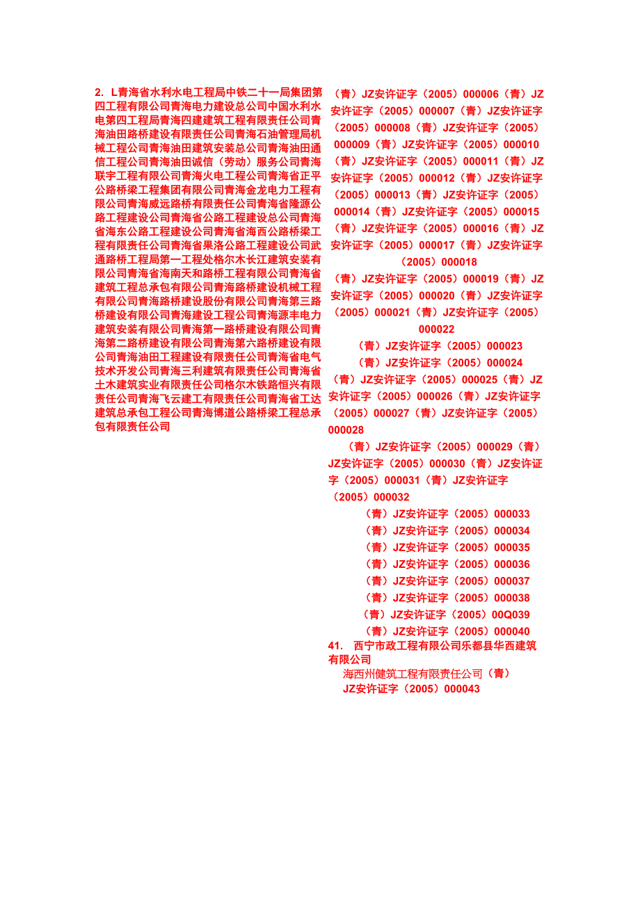 安全施工许可证_第1页