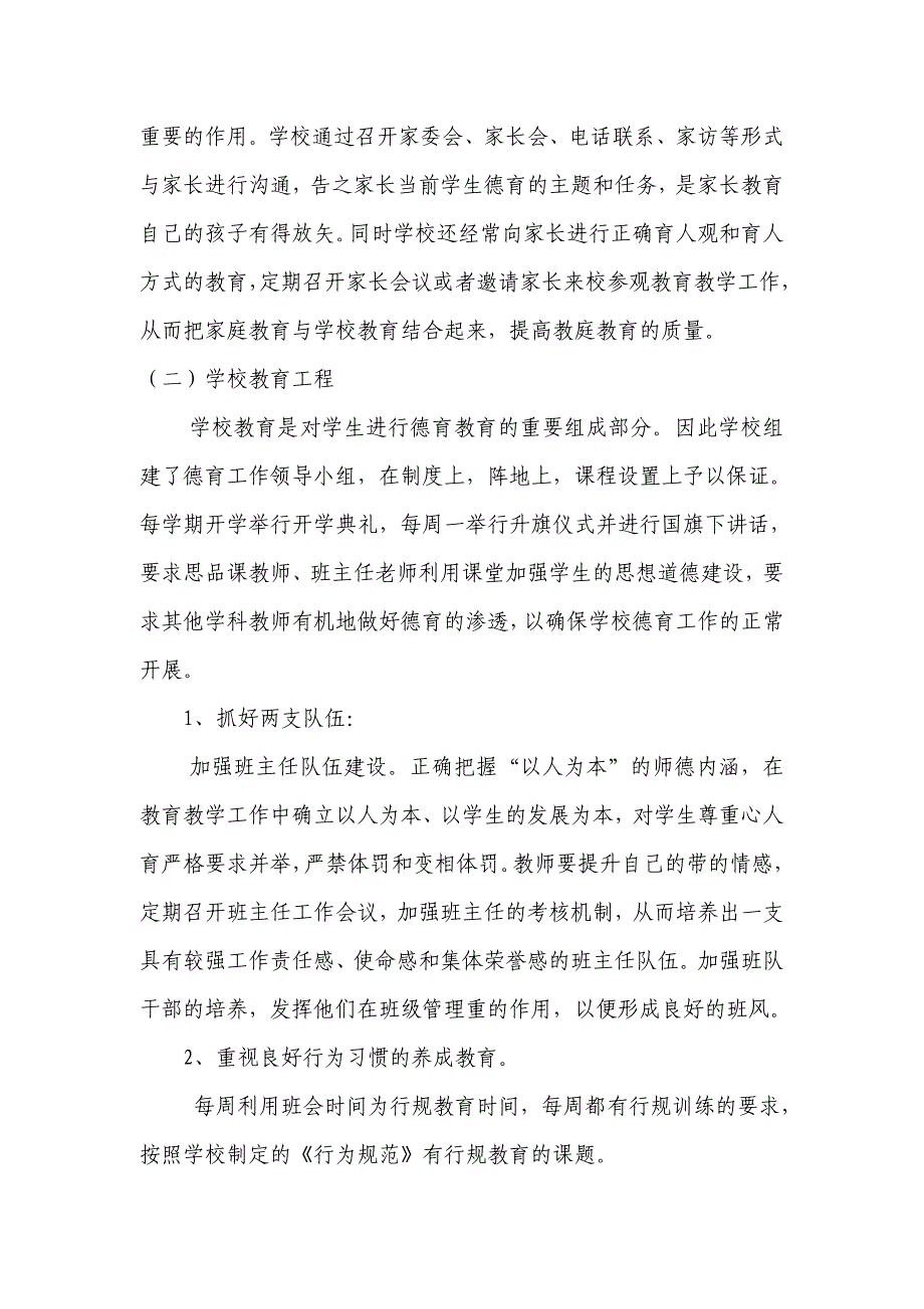 小学未成年人思想道德建设实施方案_第2页