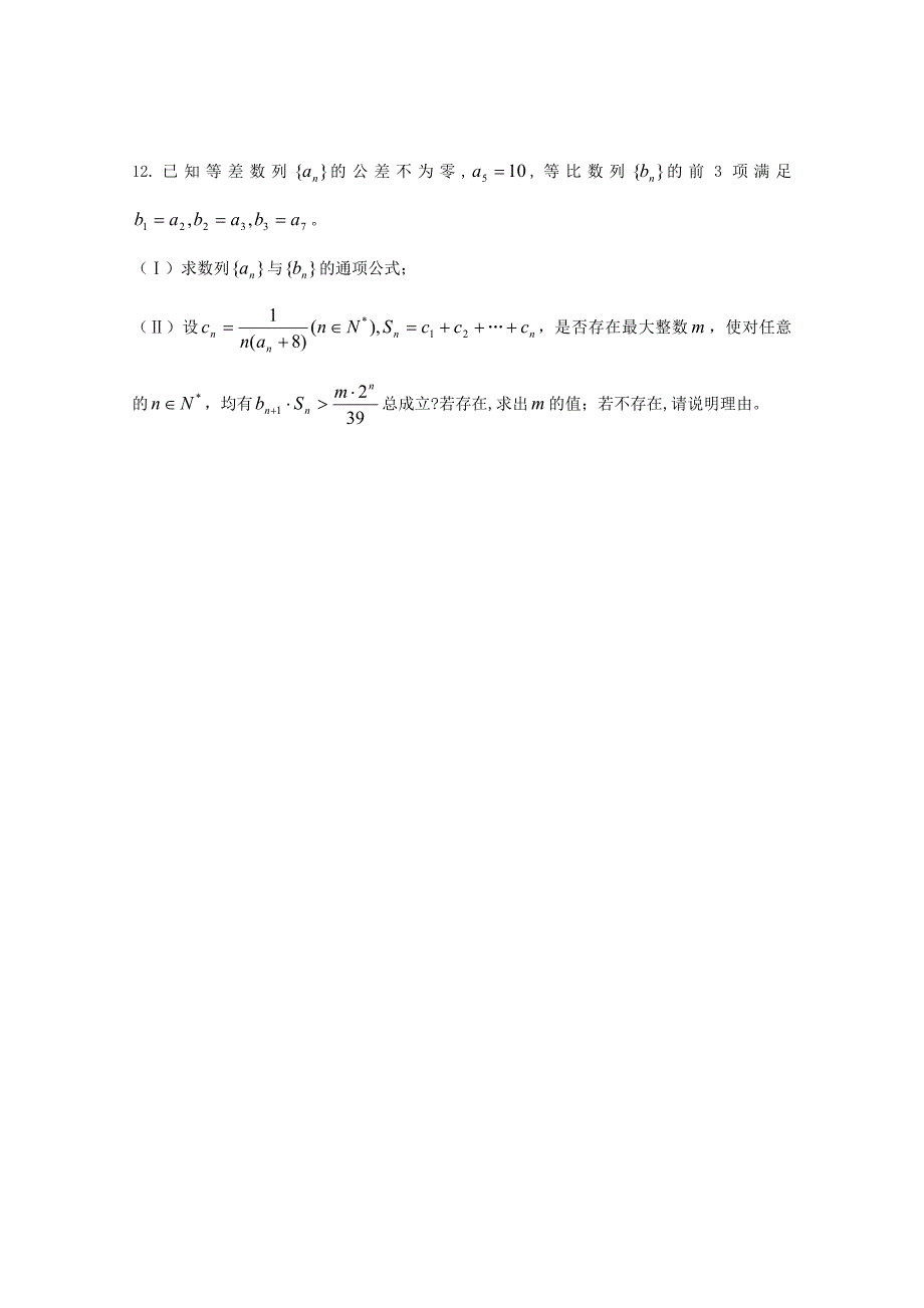 浙江省杭州市高三数学上学期周末练习试题23无答案2_第3页