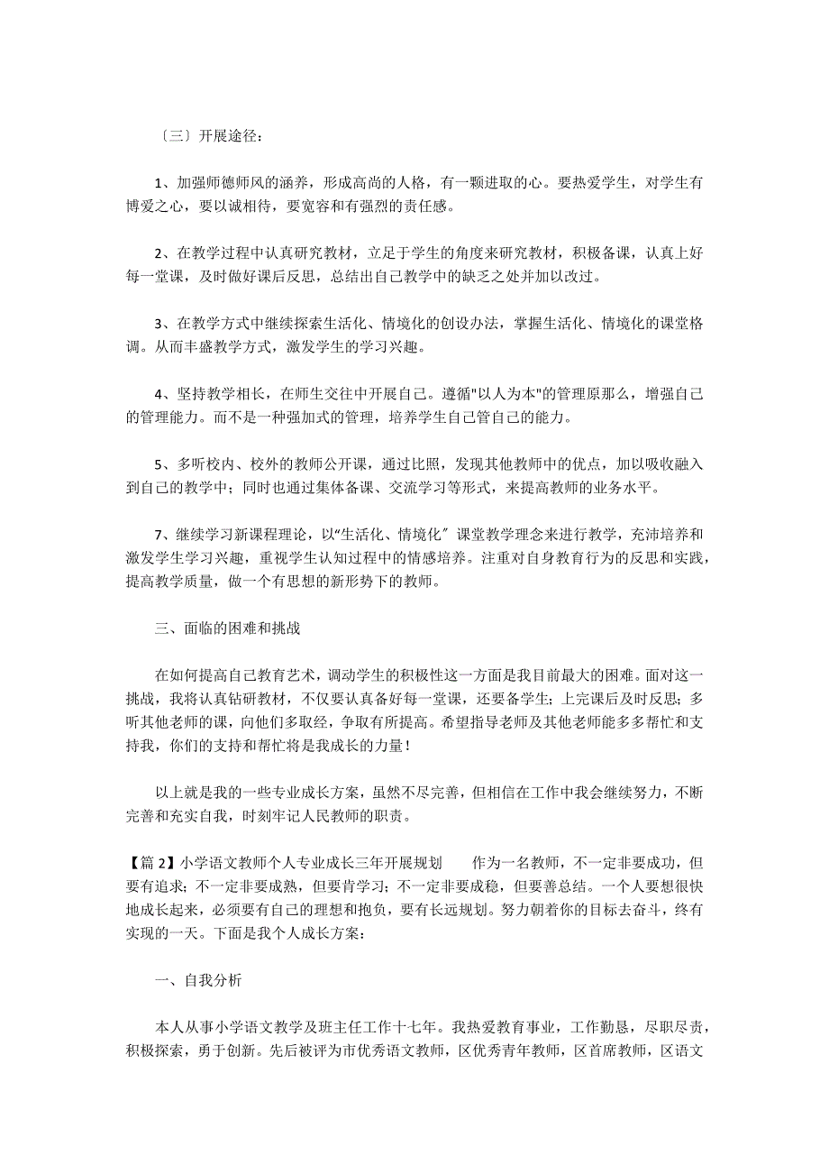 小学语文教师个人专业成长三年发展规划范文(通用9篇)_第2页