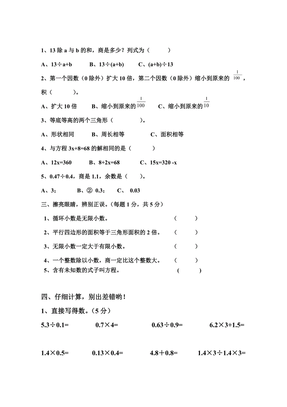 五年级上册数学期末考试卷.doc_第2页