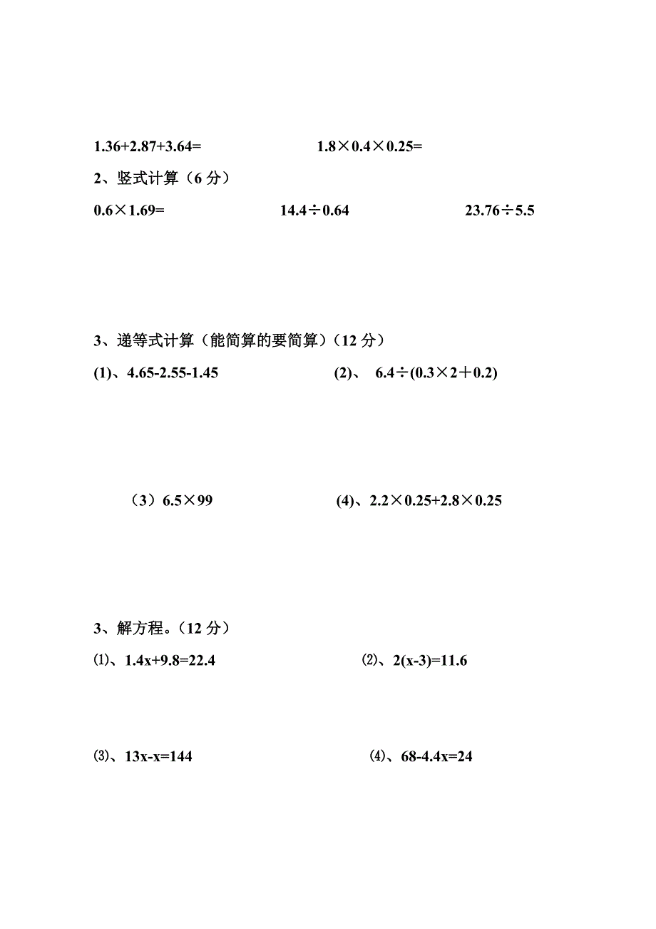 五年级上册数学期末考试卷.doc_第3页