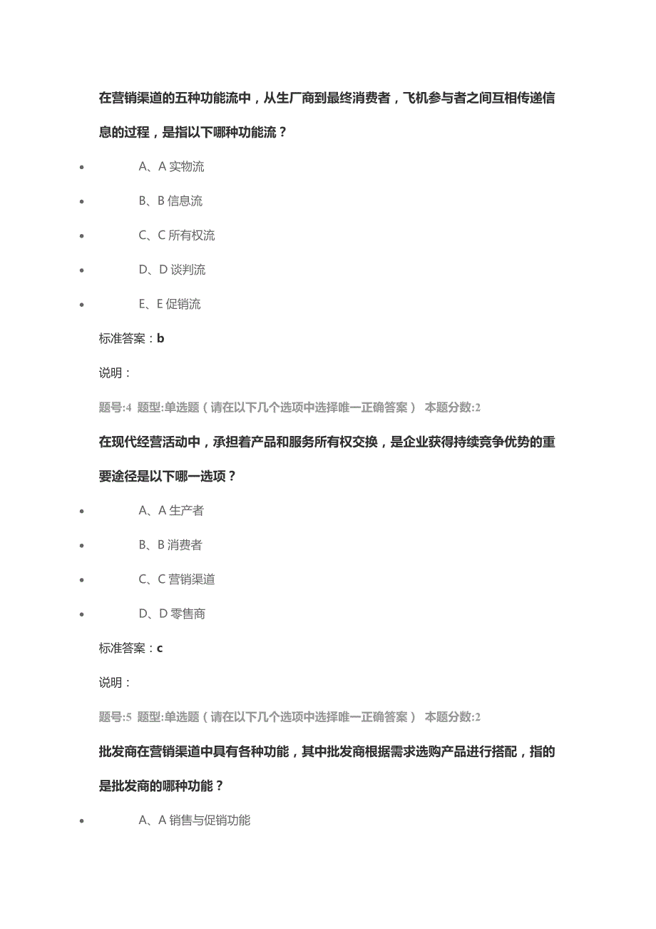 营销渠道管理第一次作业_第2页