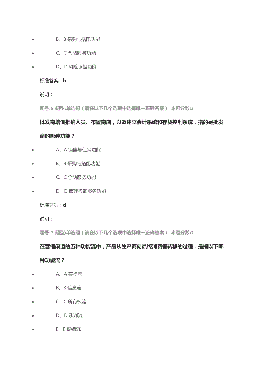 营销渠道管理第一次作业_第3页