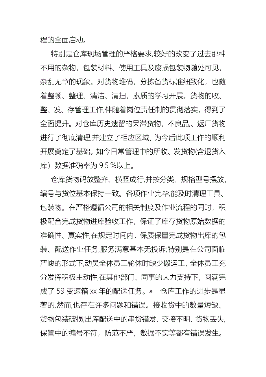 物流主管述职报告三篇_第2页