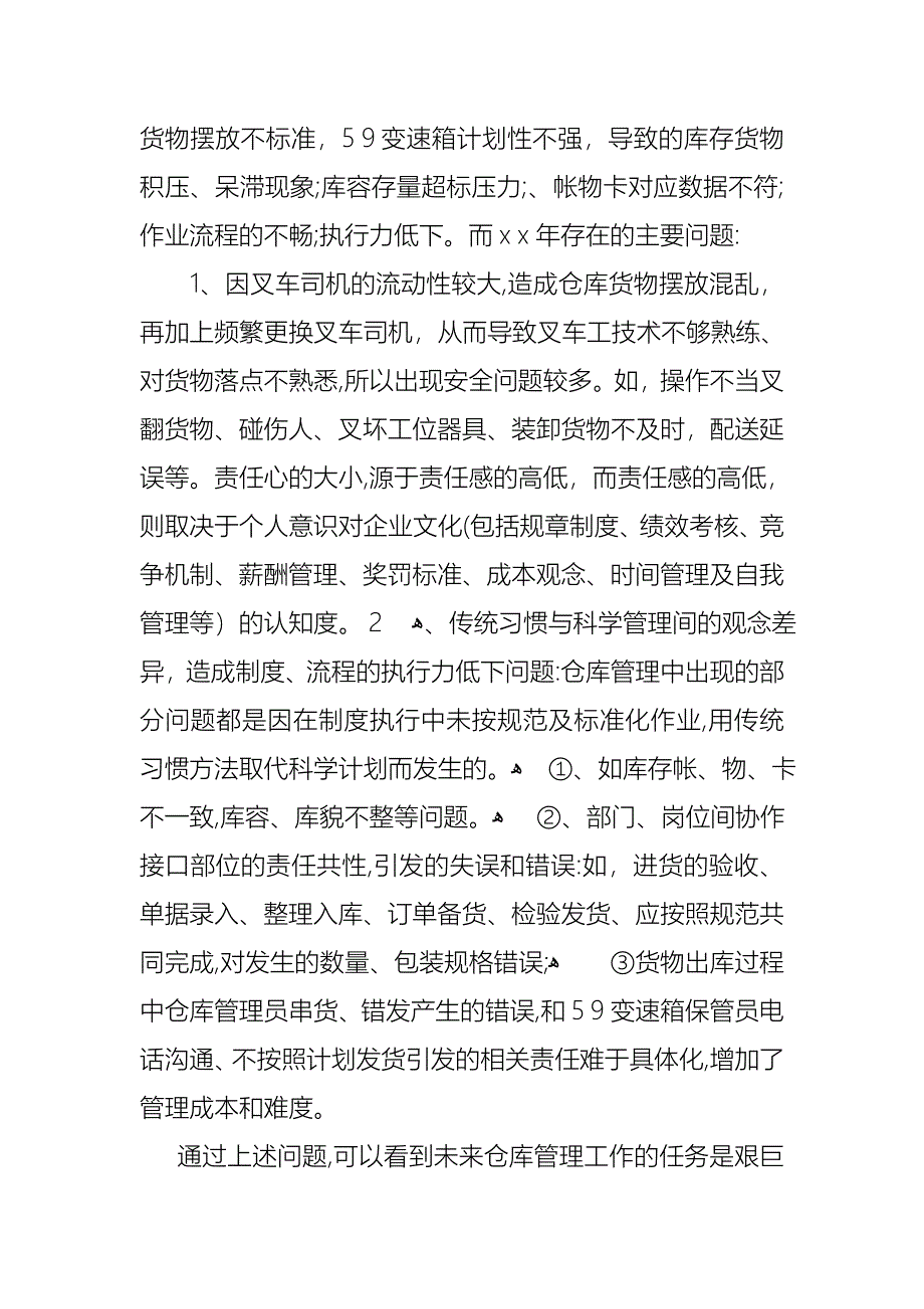 物流主管述职报告三篇_第3页