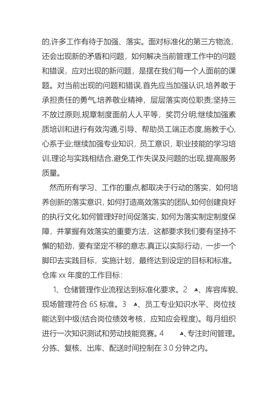 物流主管述职报告三篇_第4页