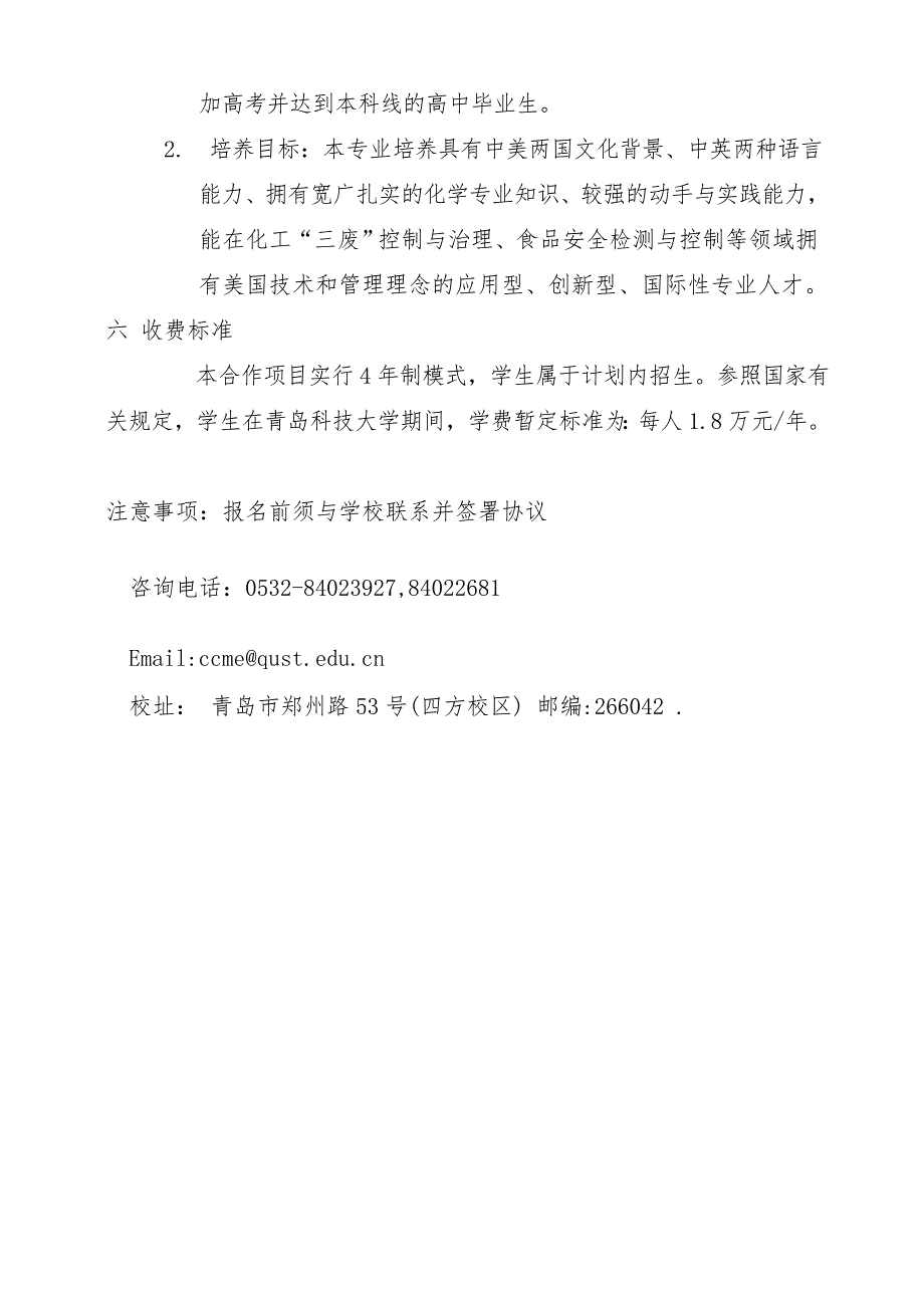 应化本科合作办学招生简章.doc_第3页