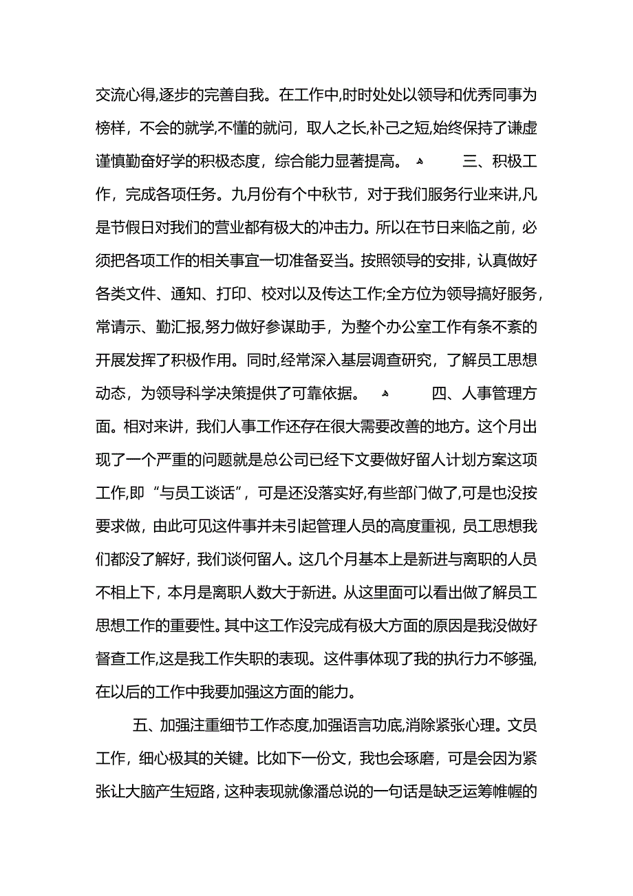 员工月度工作总结范文_第2页