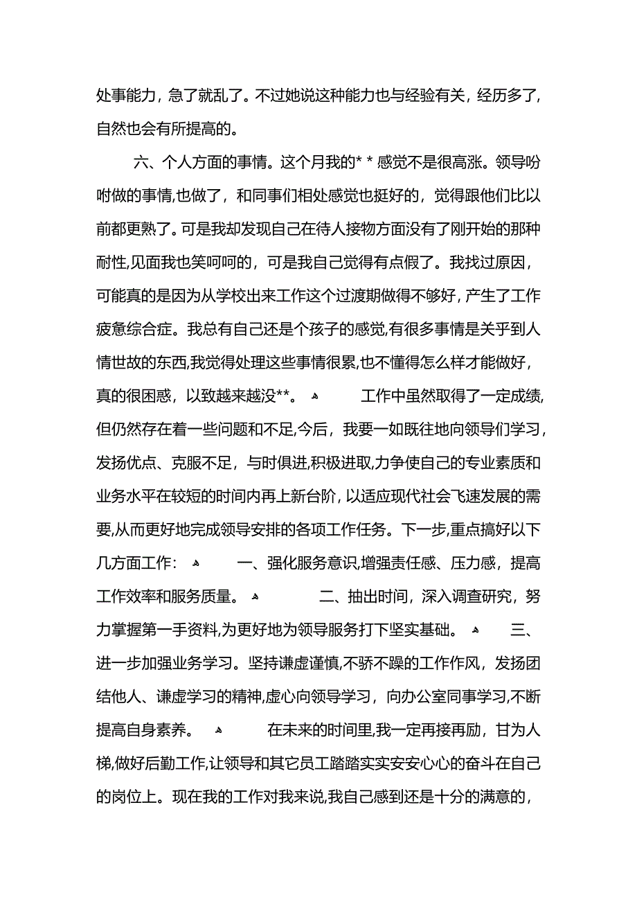 员工月度工作总结范文_第3页